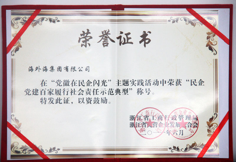 U乐国际集团荣获浙江省工商行政管理局、浙江省民营企业发展联合会颁发“民企